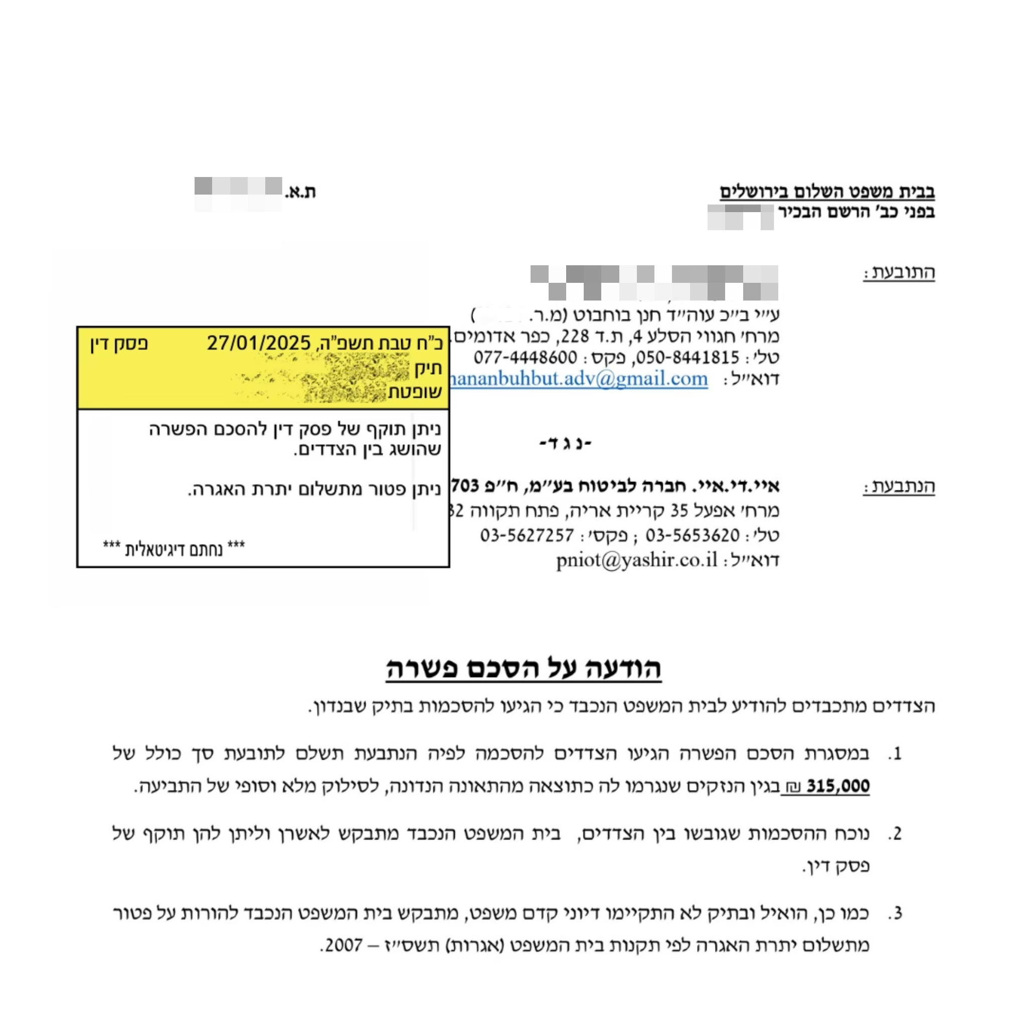 הישג בית משפט